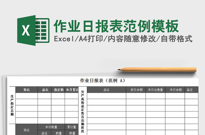 2022年作業日報表范例模板免費下載