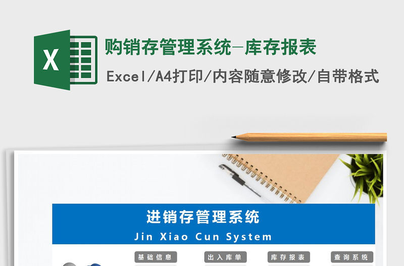 2021年購銷存管理系統-庫存報表