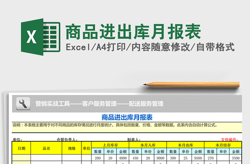 2021年商品进出库月报表