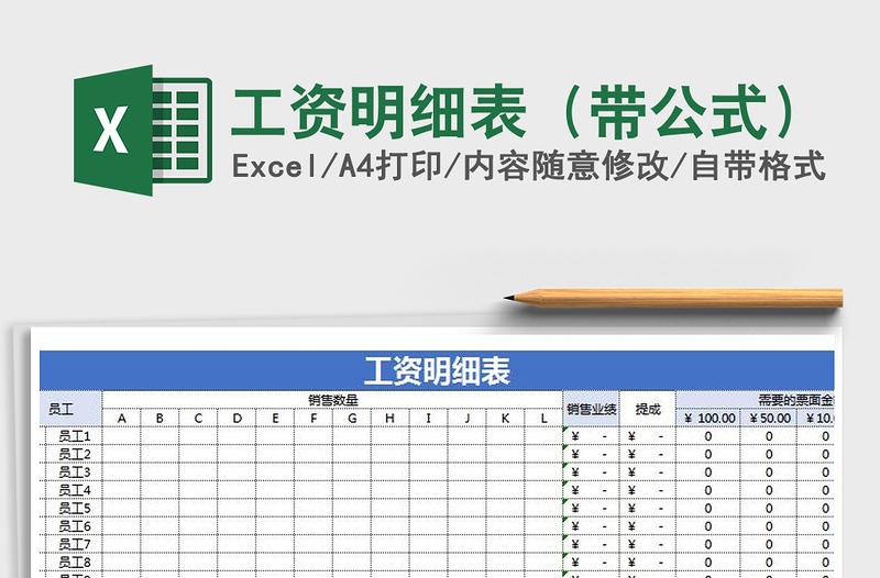 2022年工資明細(xì)表(帶公式)免費下載
