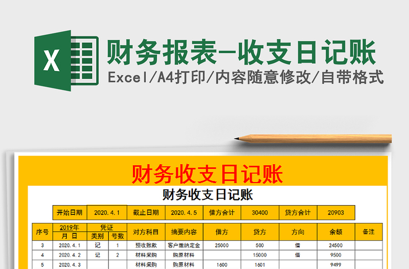 2022年財務(wù)報表-收支日記賬免費下載