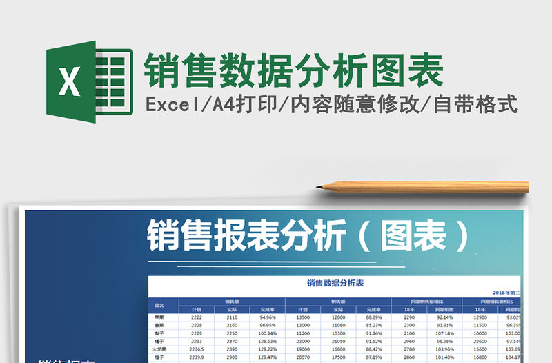 2021年銷售數據分析圖表