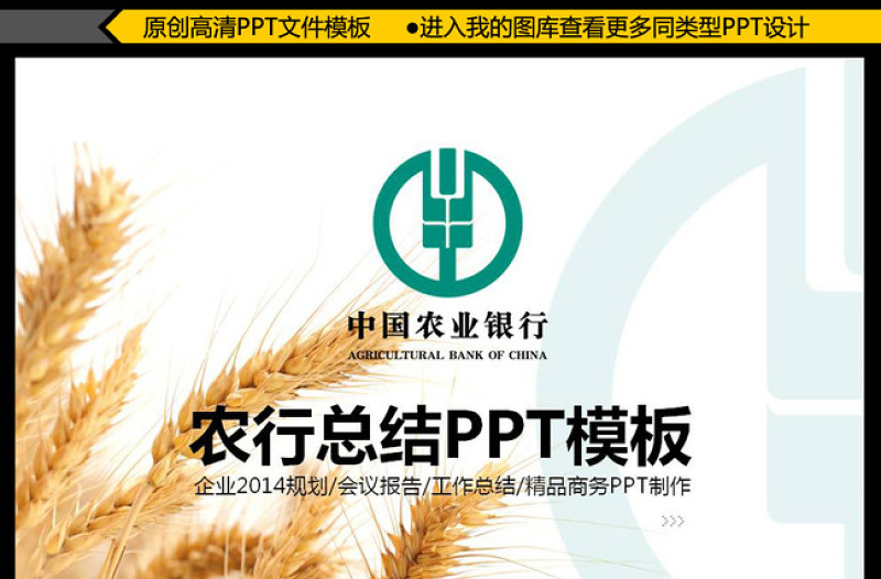 農(nóng)業(yè)銀行金融理財報告總結(jié)動態(tài)PPT模板