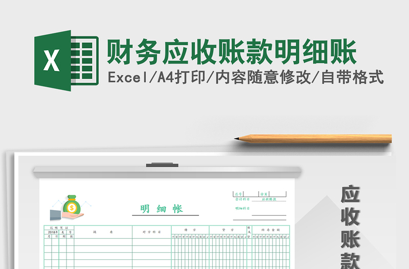 2021年財務應收賬款明細賬