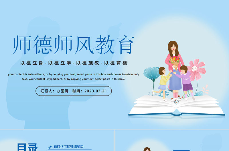 2023師德師風教育PPT中國風中小學教師師德師風教育課件模板下載