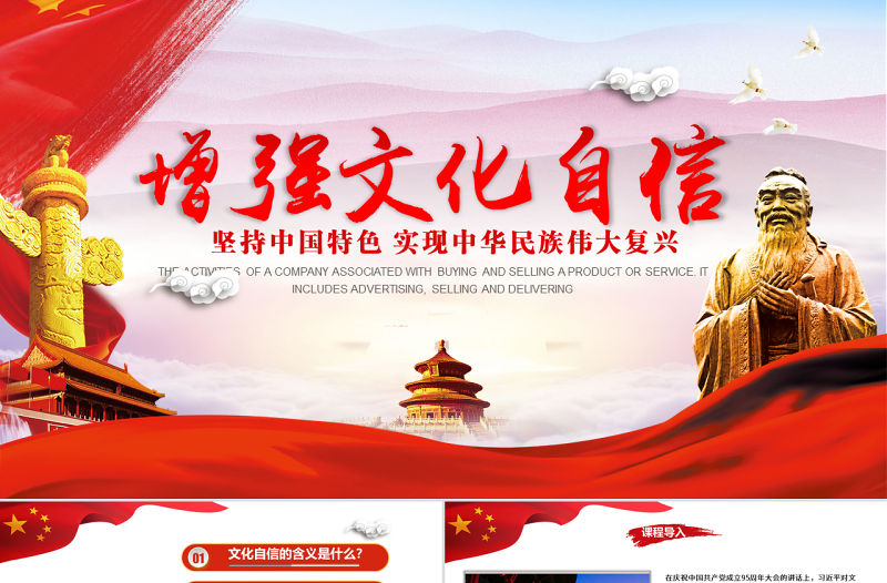 增強提升文化自信建設文化強國黨政風政府黨課培訓課件PPT模板