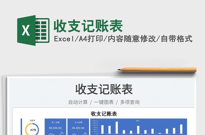 2023收支記賬表免費(fèi)下載