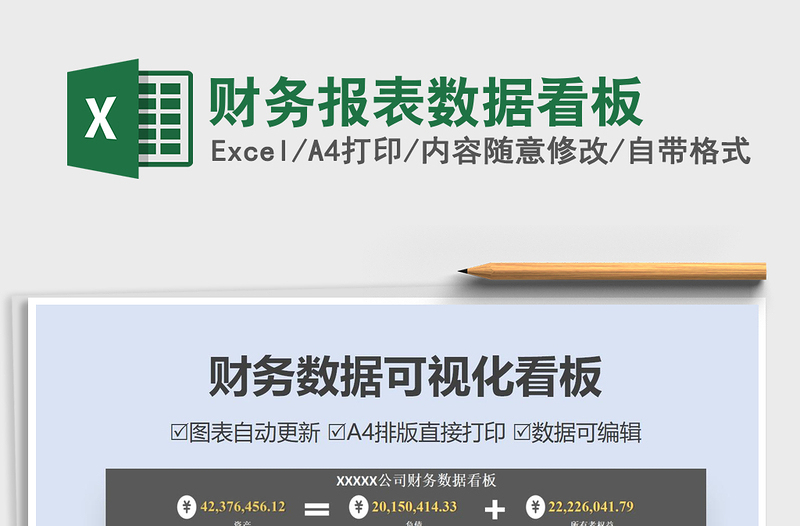 2021財(cái)務(wù)報(bào)表數(shù)據(jù)看板免費(fèi)下載