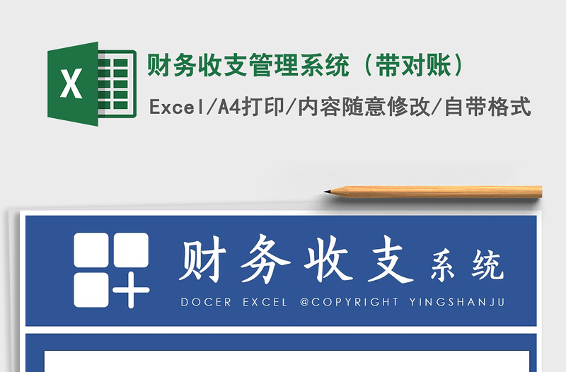 2021年財(cái)務(wù)收支管理系統(tǒng)(帶對(duì)賬)