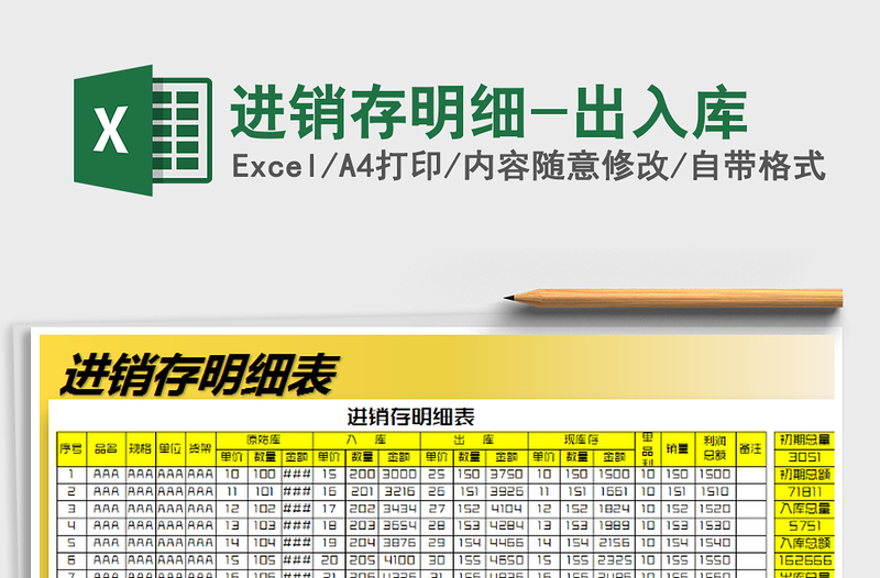 2021年進(jìn)銷存明細(xì)-出入庫
