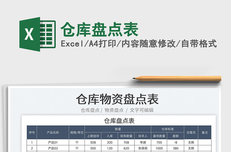 2023倉(cāng)庫(kù)盤(pán)點(diǎn)表免費(fèi)下載