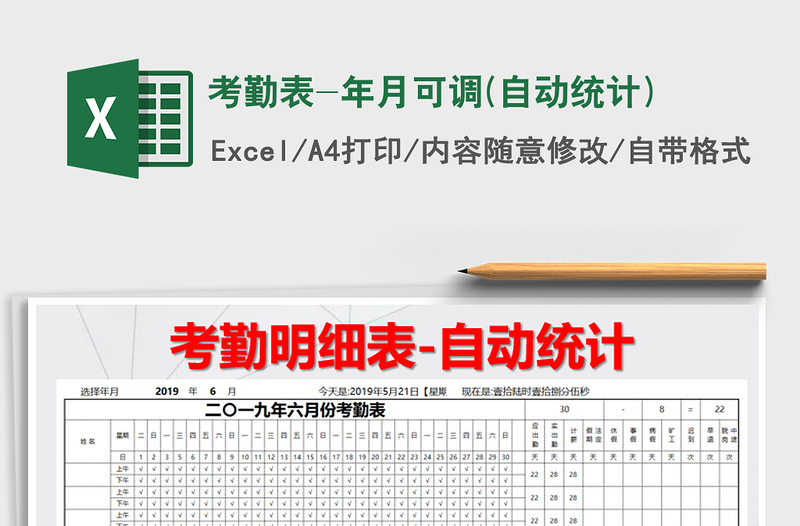 2021年考勤表-年月可調(diào)(自動統(tǒng)計)