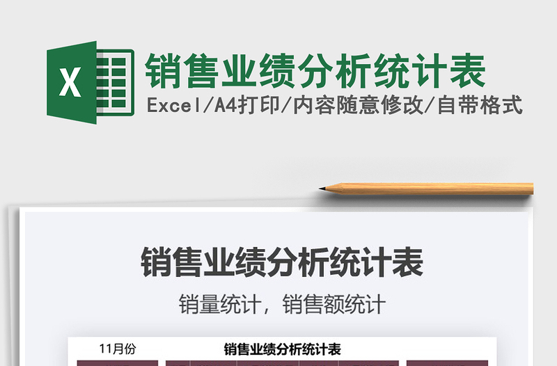 2021年銷售業(yè)績分析統(tǒng)計表