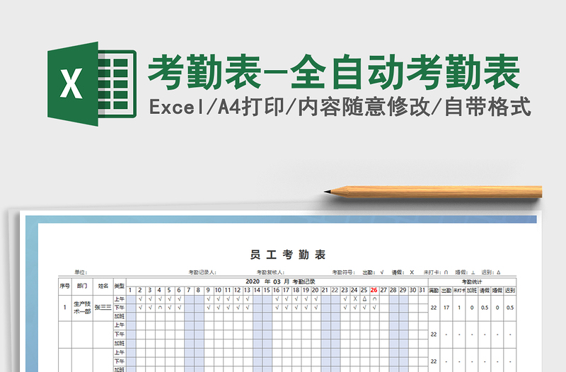 2021年考勤表-全自動(dòng)考勤表