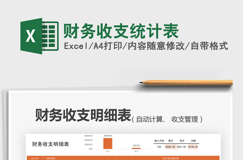 2021財(cái)務(wù)收支統(tǒng)計(jì)表免費(fèi)下載