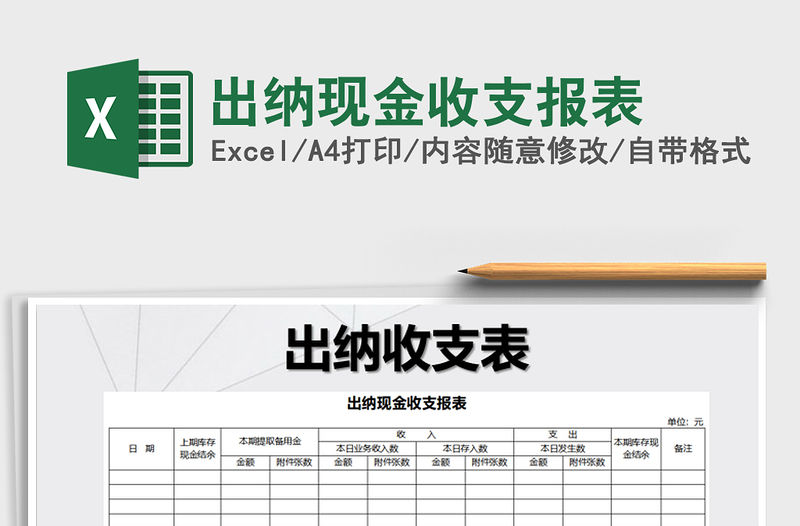 2021年出納現金收支報表