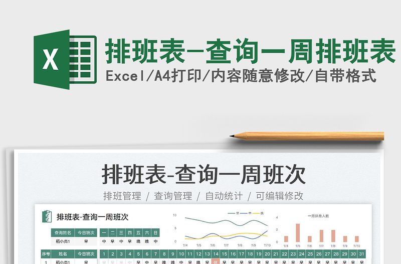 2023排班表-查詢一周排班表免費下載