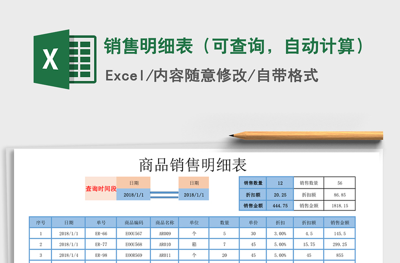 2021年銷售明細(xì)表（可查詢，自動(dòng)計(jì)算）