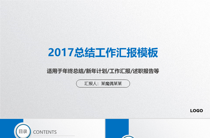 微立体年终工作总结汇报计划PPT