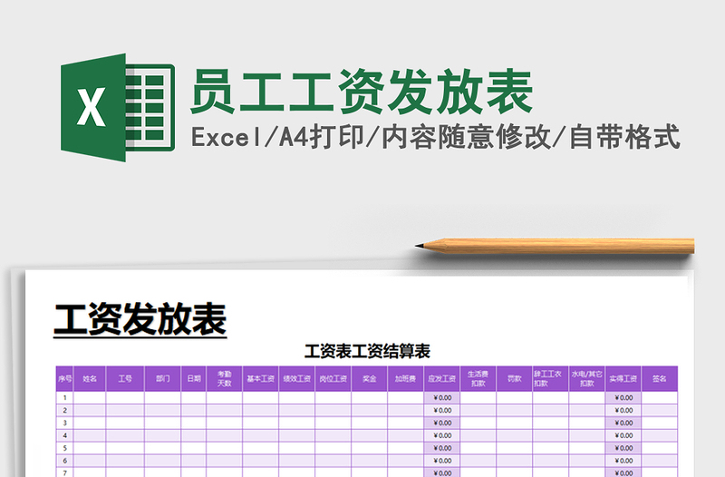 2021年員工工資發(fā)放表