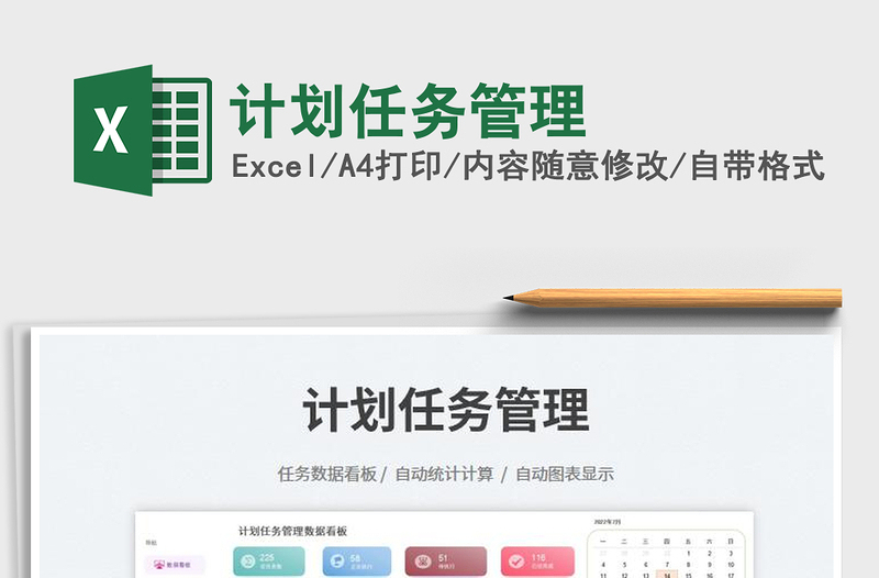 2023計劃任務(wù)管理免費下載