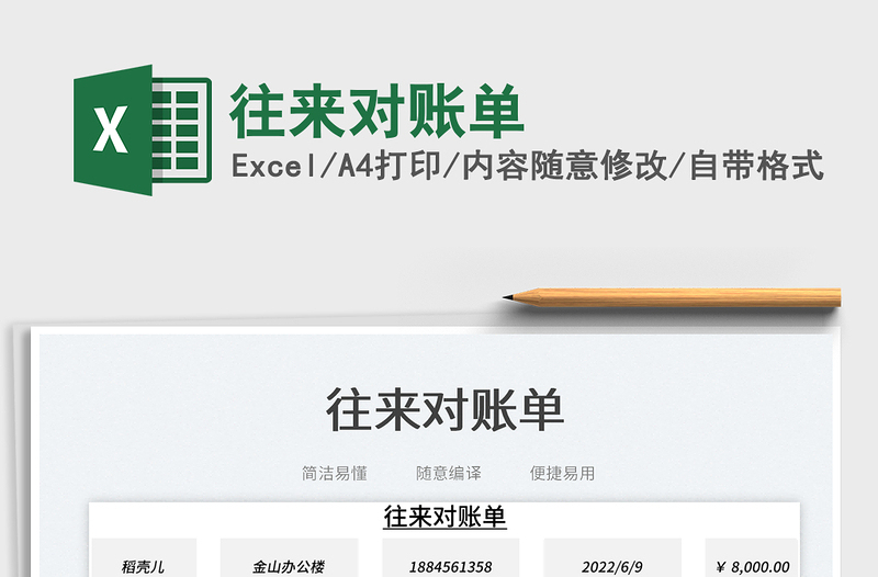 2023往來對賬單免費下載