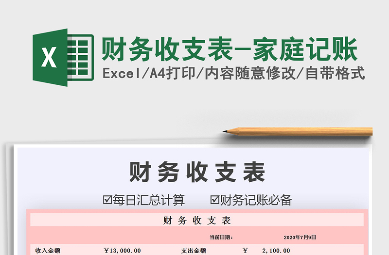 2021年財務收支表-家庭記賬