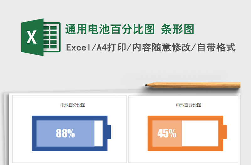 2022年通用电池百分比图 条形图