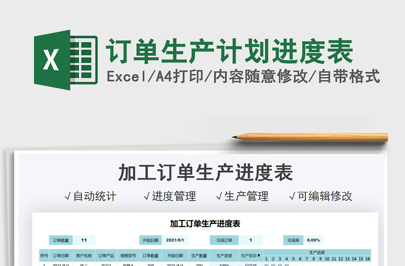 2021訂單生產(chǎn)計劃進(jìn)度表免費下載