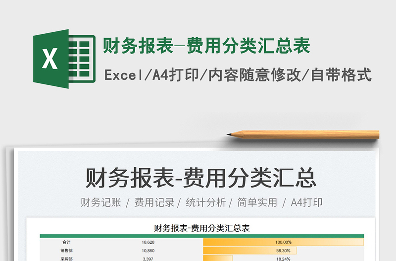 2023財(cái)務(wù)報(bào)表-費(fèi)用分類(lèi)匯總表免費(fèi)下載