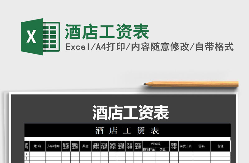 2021年酒店工資表