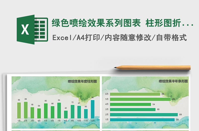 2021年绿色喷绘效果系列图表 柱形图折线图组合图