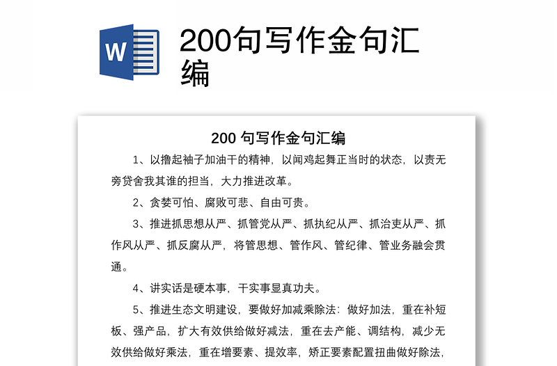 2021200句寫作金句匯編