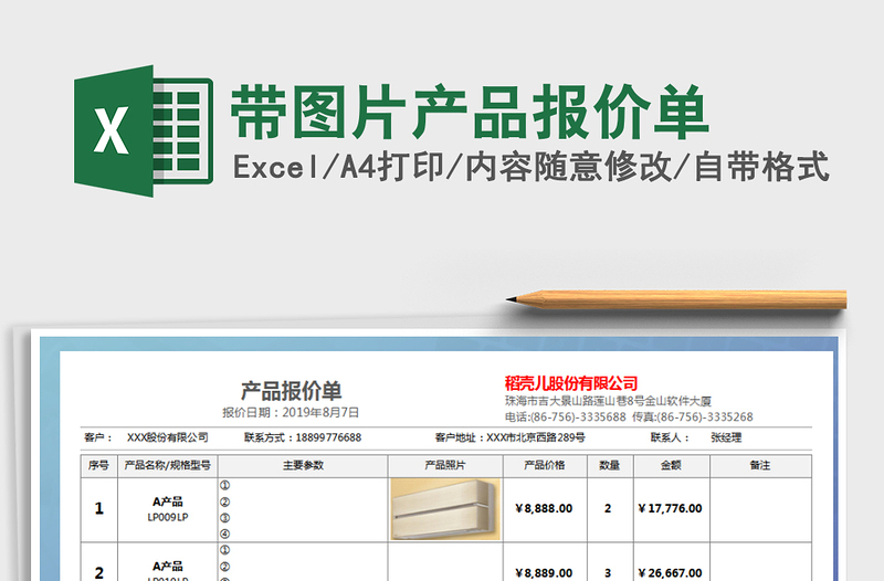 2021年帶圖片產(chǎn)品報(bào)價(jià)單