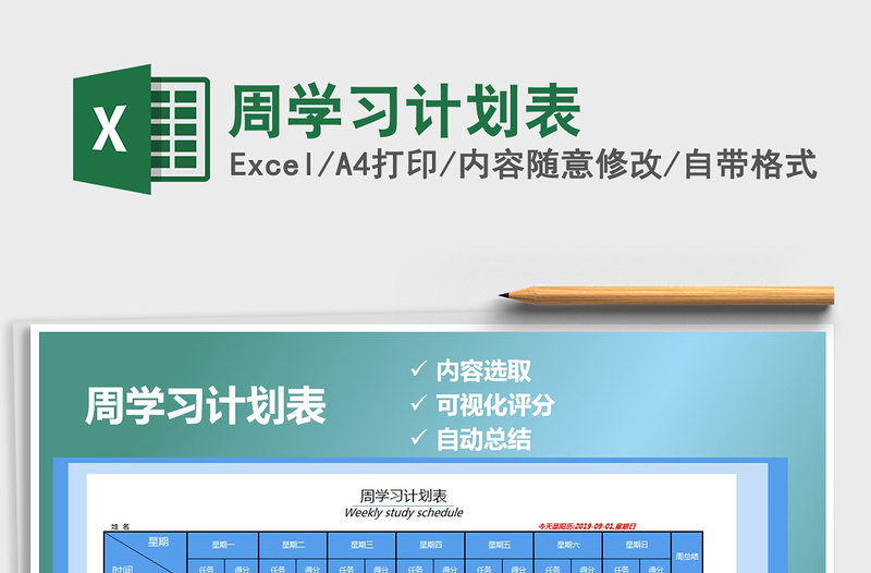 2022周學(xué)習(xí)計劃表免費下載