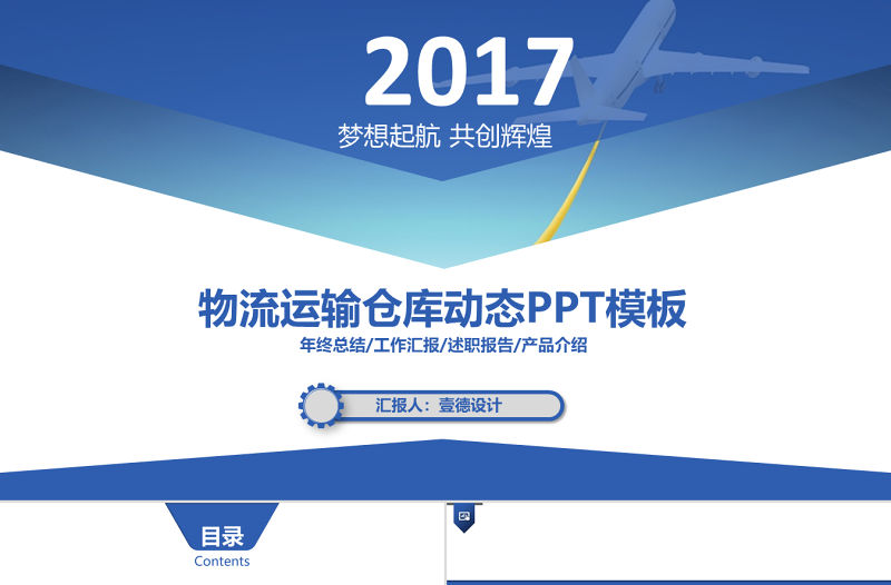 交通運輸 貨運物流 職能倉儲ppt模板