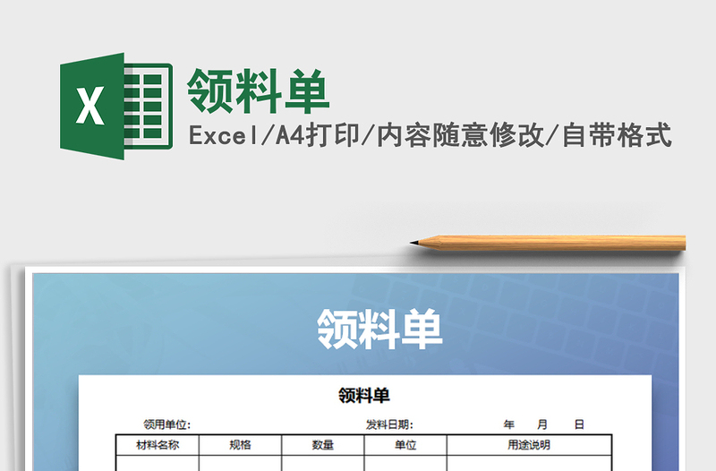 2021年領料單