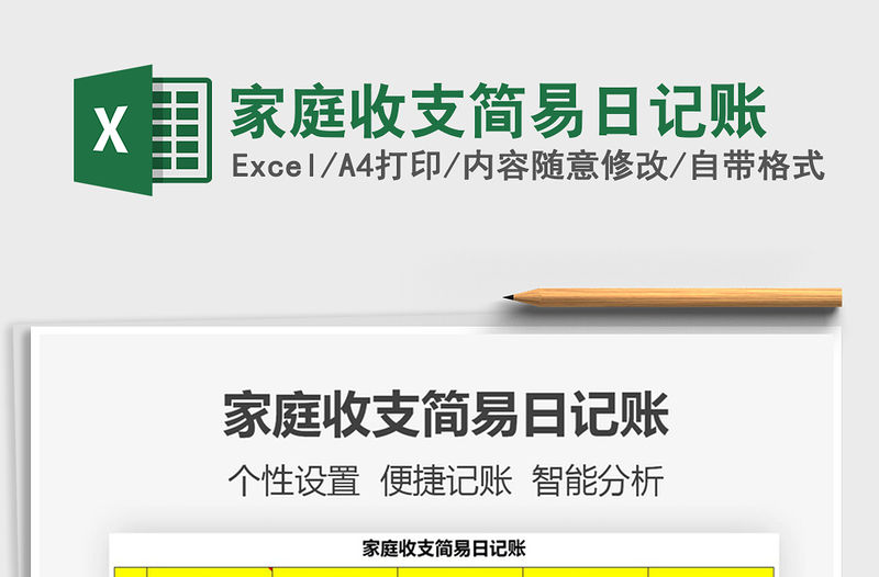 2021年家庭收支簡易日記賬