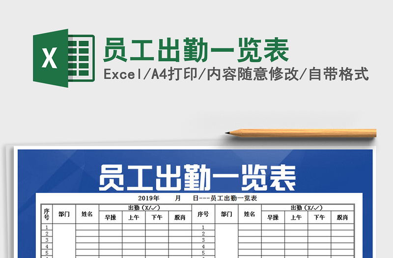 2021年員工出勤一覽表