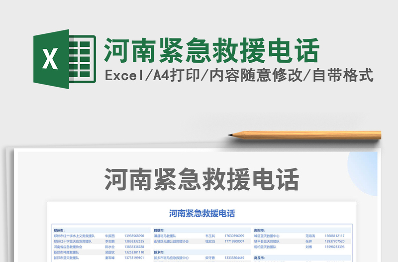 2021河南緊急救援電話免費(fèi)下載