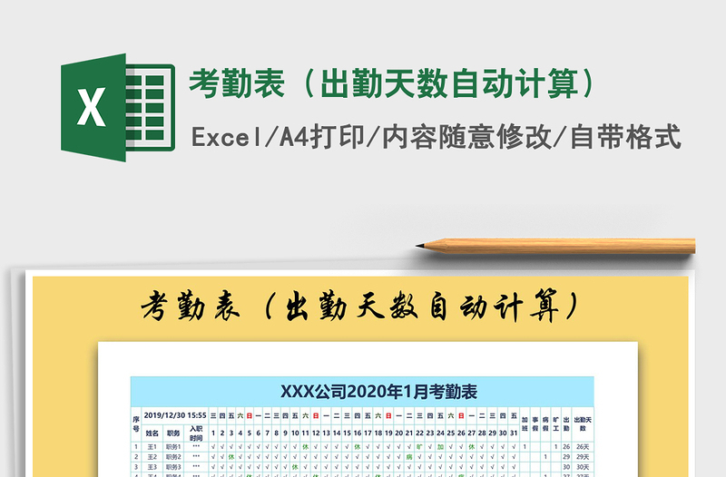 2021年考勤表(出勤天數(shù)自動(dòng)計(jì)算)免費(fèi)下載
