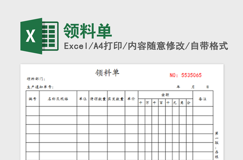 2022領(lǐng)料單免費下載