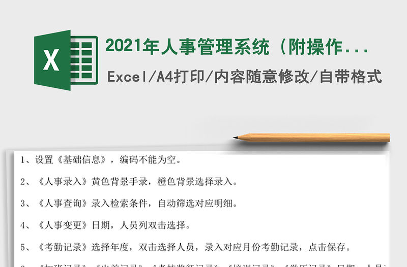 2021年人事管理系統(tǒng)（附操作）