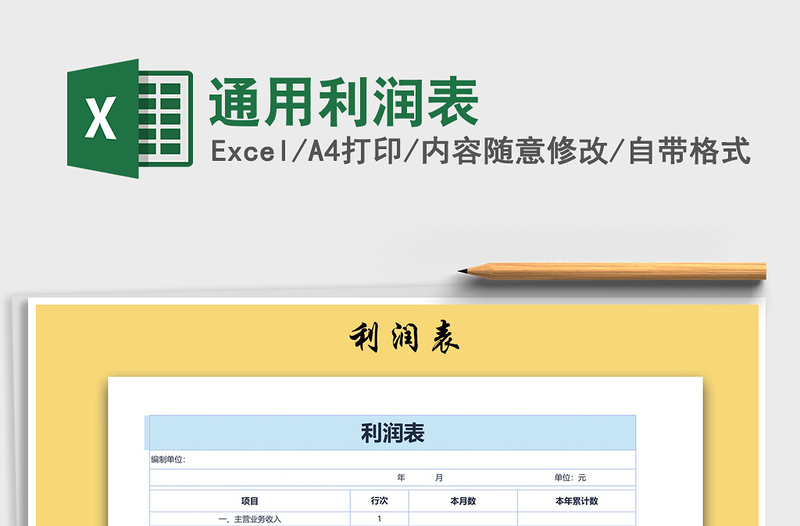 2021年通用利潤表