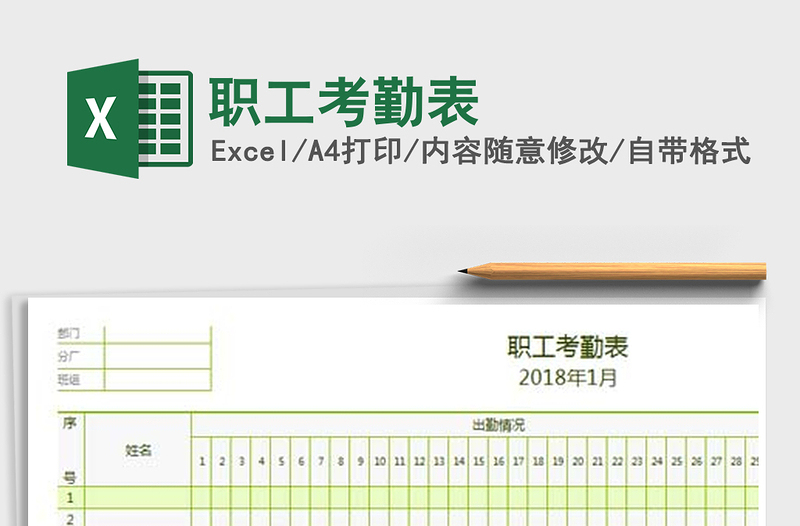 2021年職工考勤表