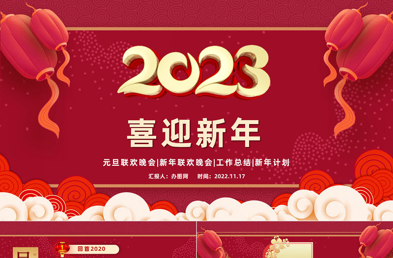 2023喜迎元旦頒獎(jiǎng)典禮紅色慶元旦主題課件模板
