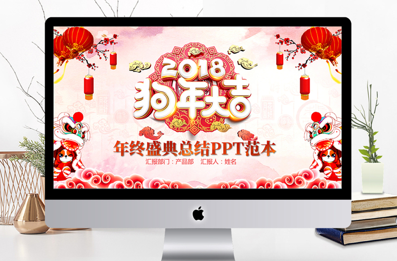 2018紅色喜慶中國風(fēng)年終總結(jié)PPT模板