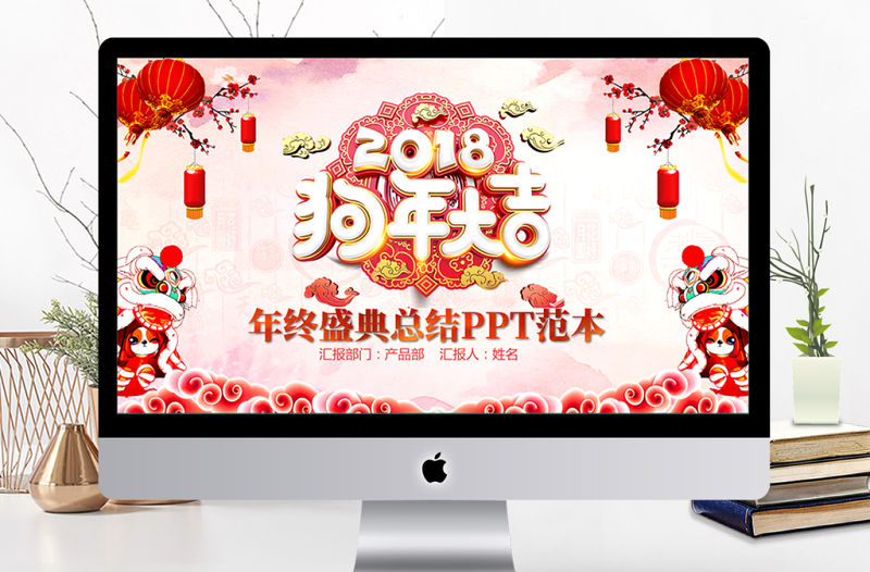 2018紅色喜慶中國風年終總結PPT模板