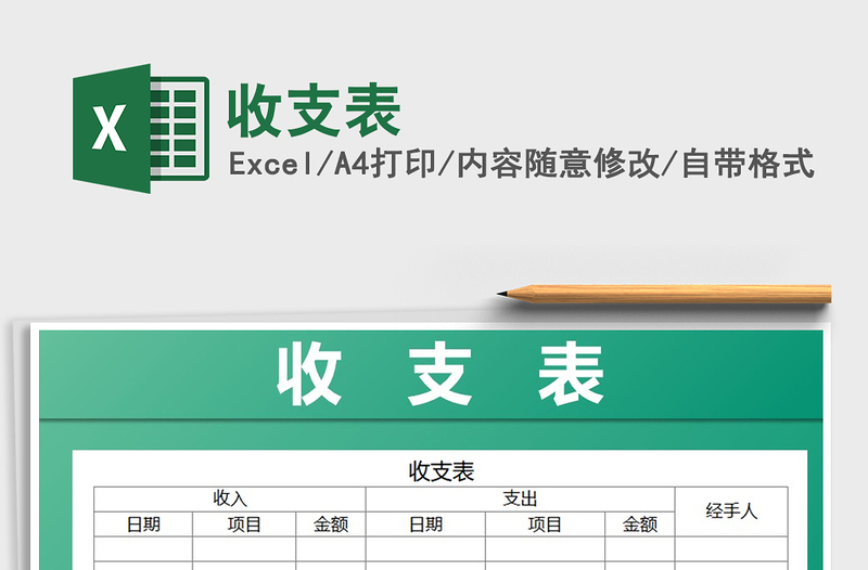 2022年收支表免費下載