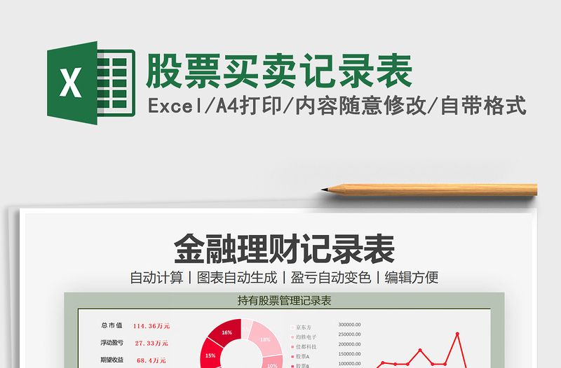 2021年股票買賣記錄表